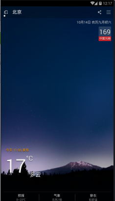 新新天气APP