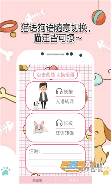 米族猫狗语翻译器appv1.0.3