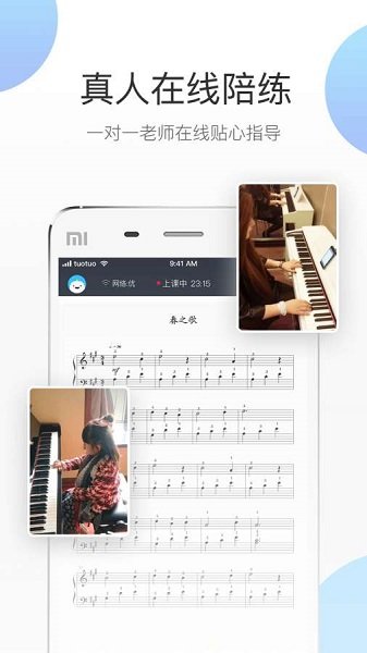 蓝芽陪练APP