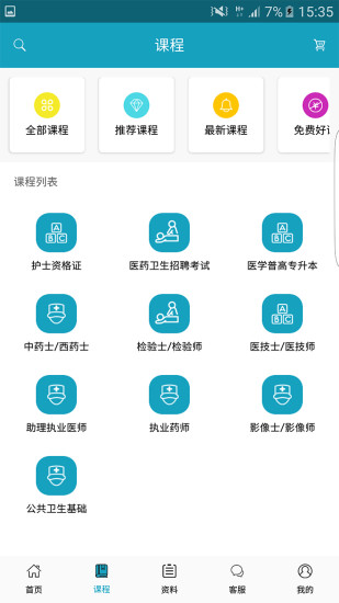 华英医学APP