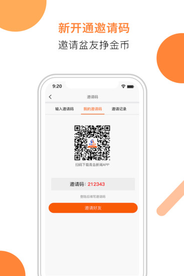 青岛新闻APP