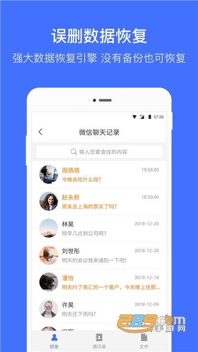 微信数据恢复大师免VIP破解版