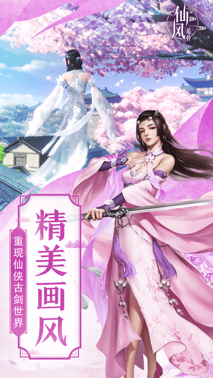 仙风道骨 果盘版
