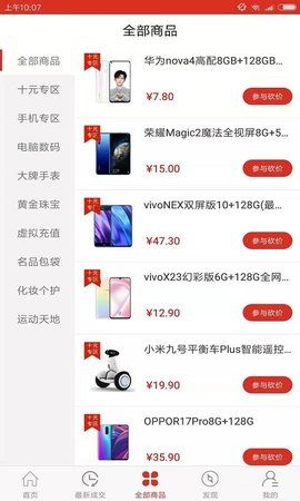 乐砍商城APP