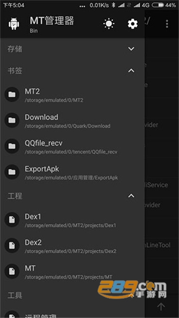 NP管理器最新版(类似MT管理器)v2.26.2最新版