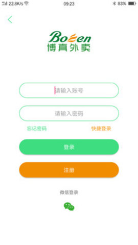 博真外卖APP