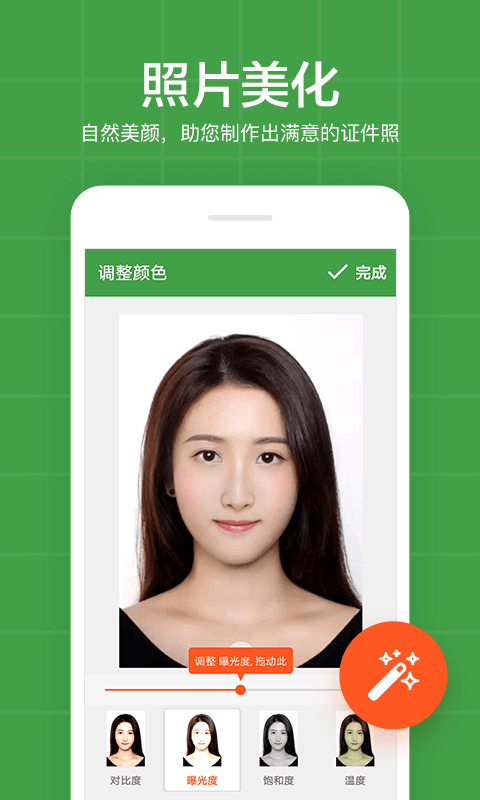 简易证件照APP