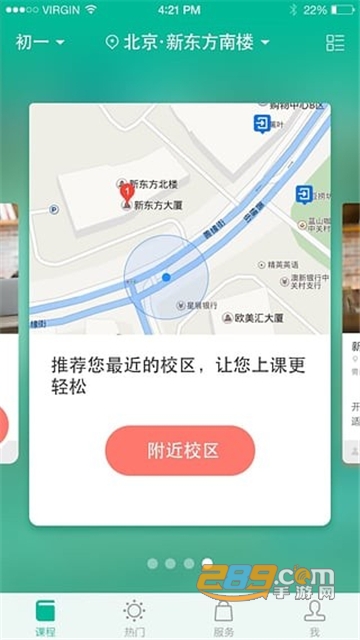 新东方（一站式学习平台）v5.0.8