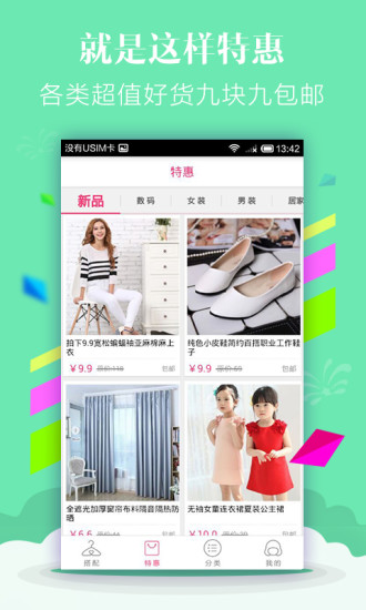 穿衣搭配APP
