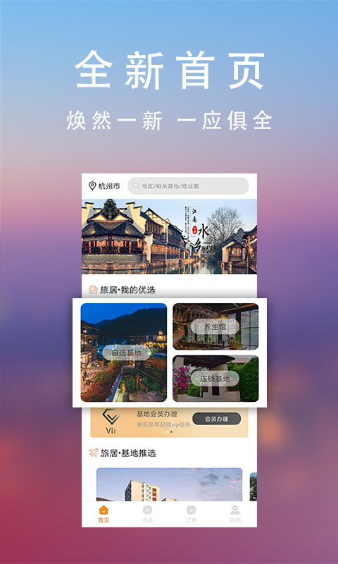 神灯旅居APP