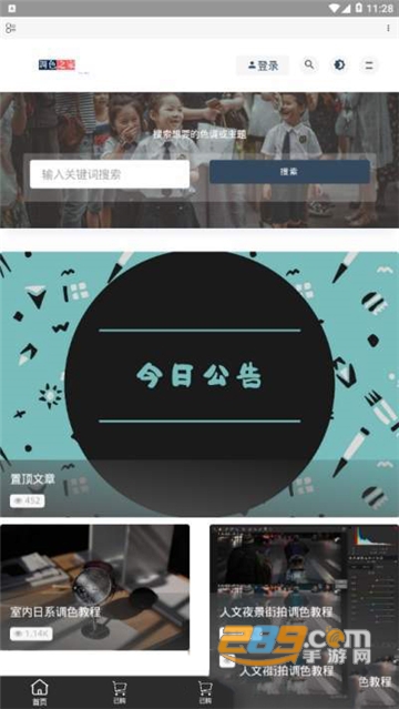 调色之家免费版v1.5