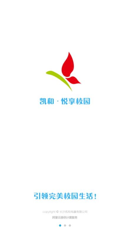 悦享校园APP