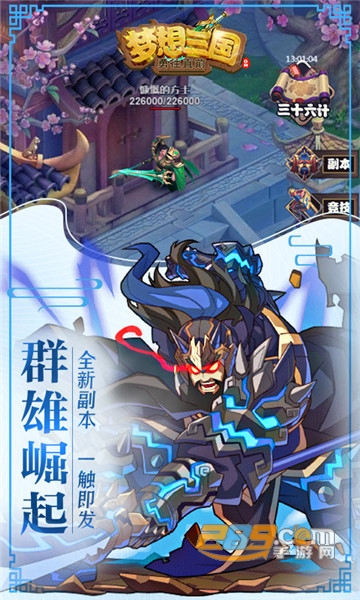 梦想三国之勇往直前商城特权福利版v1.0