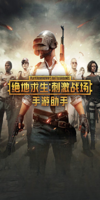 刺激战场黑袍透视上色辅助APP