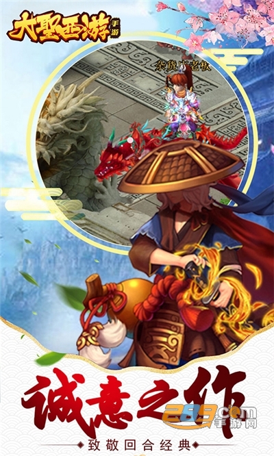 大圣西游九游礼包版v1.0最新版