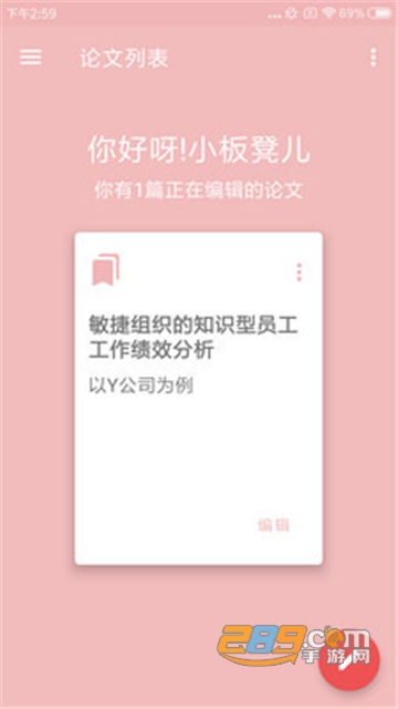 大以编辑器掌上论文编辑