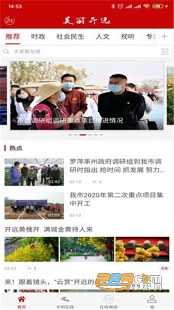 美丽开远资讯更新平台v1.0.2