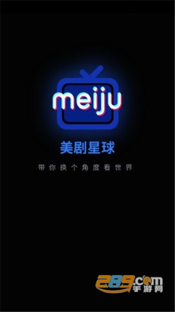 美剧星球app电视tv破解版V1.1.4最新版