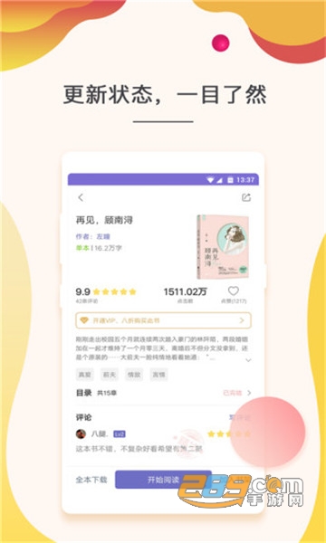 点众快看小说免费小说官方版v3.9.9.3263安卓版