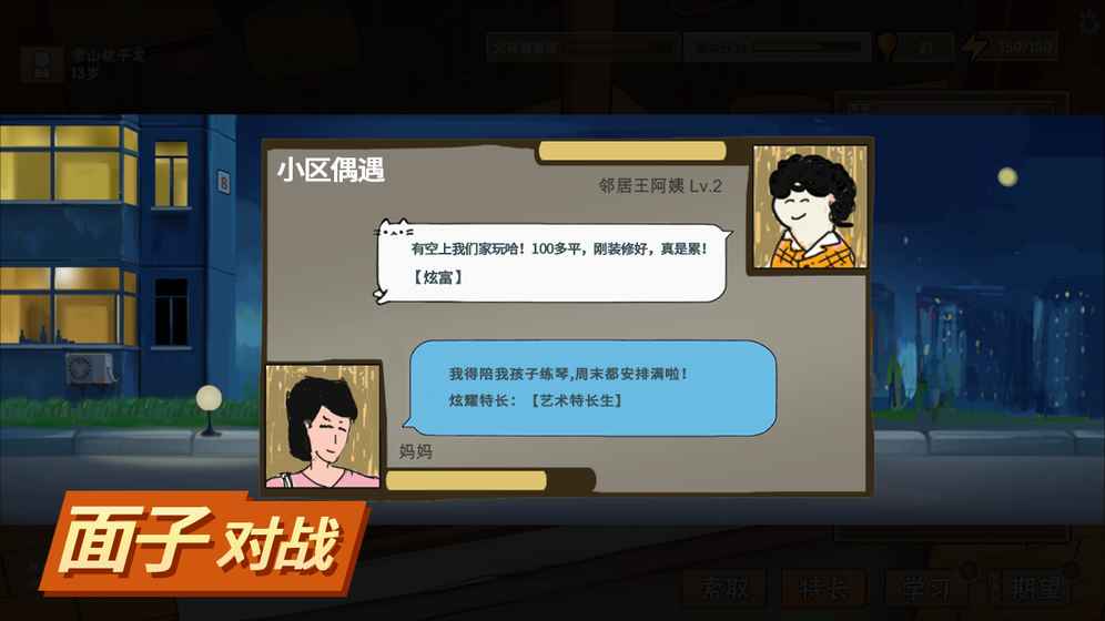 中国式家长 腾讯版