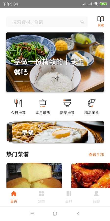 快乐厨房APP