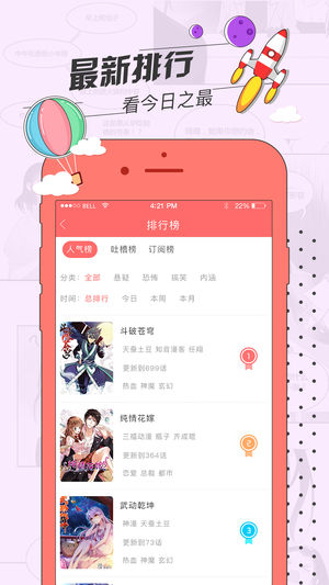 草莓漫画APP