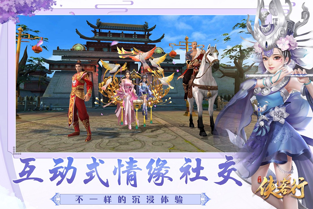 侠客行 九游版