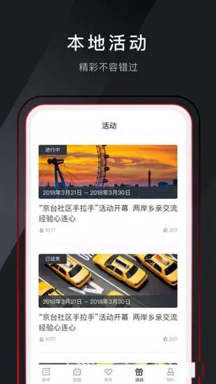 掌上温岭APP