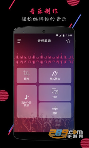 音频裁剪大师破解版去广告