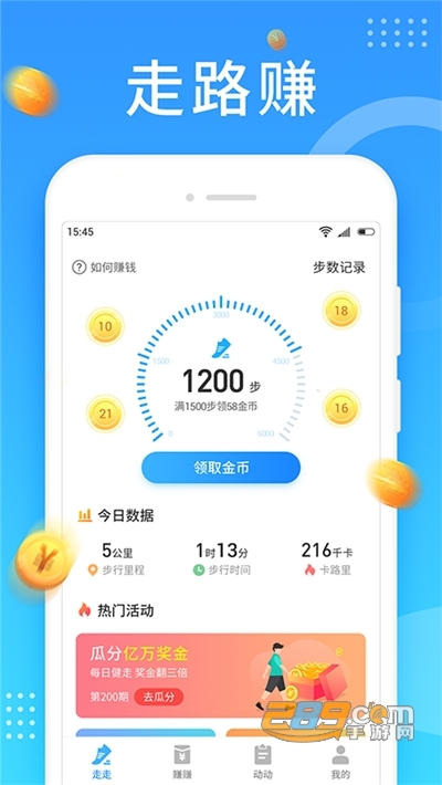 动赚多多走路赚钱appv1.0.0最新版