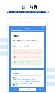 初中数学APP