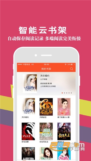米听小说免费阅读全文版app8.20