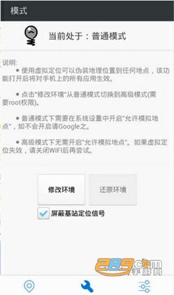 神行者虚拟定位软件破解版v5.0.0破解会员版