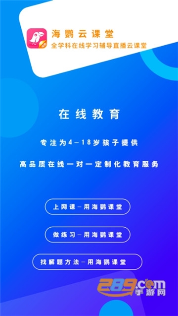海鹦云课堂一对一教育平台v2.1 安卓版