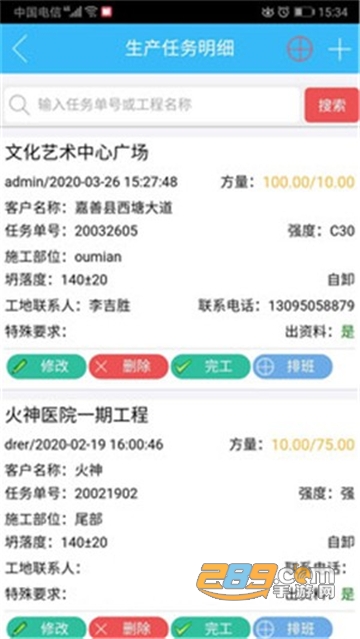砼匠最新版v2.0.0