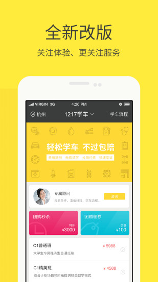 1217学车APP