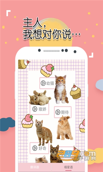 人猫对话器趣味猫语翻译app