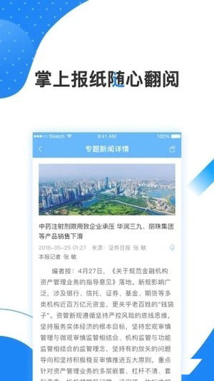 证券日报APP
