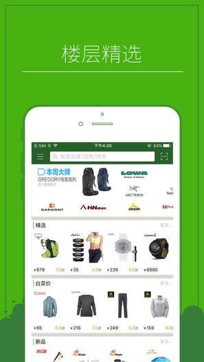 驴友铺子APP