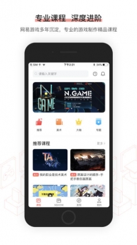 网易游戏学院APP