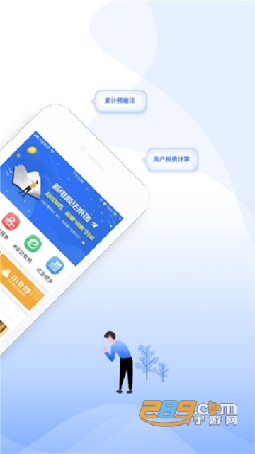 学习强税app(兴税平台)官方正式版