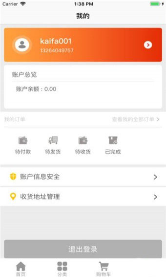 上座商城APP