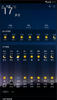 新新天气APP