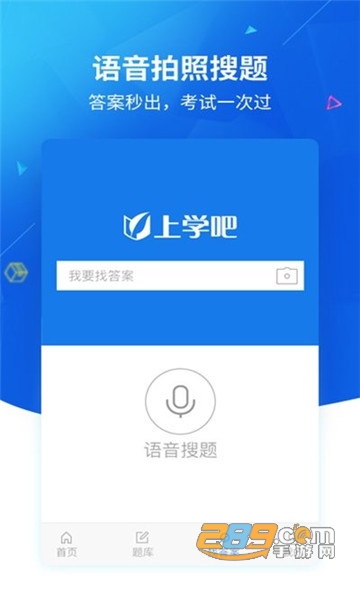 上学吧找答案永久免费账号v2.7.1安卓版