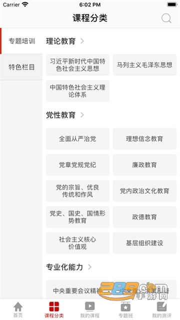 人大云课堂党员在线学习平台