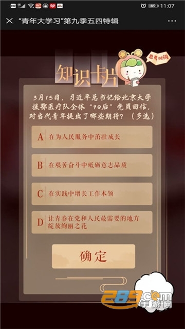 智慧团建青年大学习第九季第二期答案分享v1.0.0
