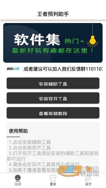 王者预判助手v1.0.0
