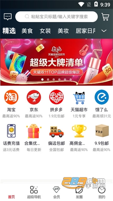 省钱魔方优惠购物app0.0.15