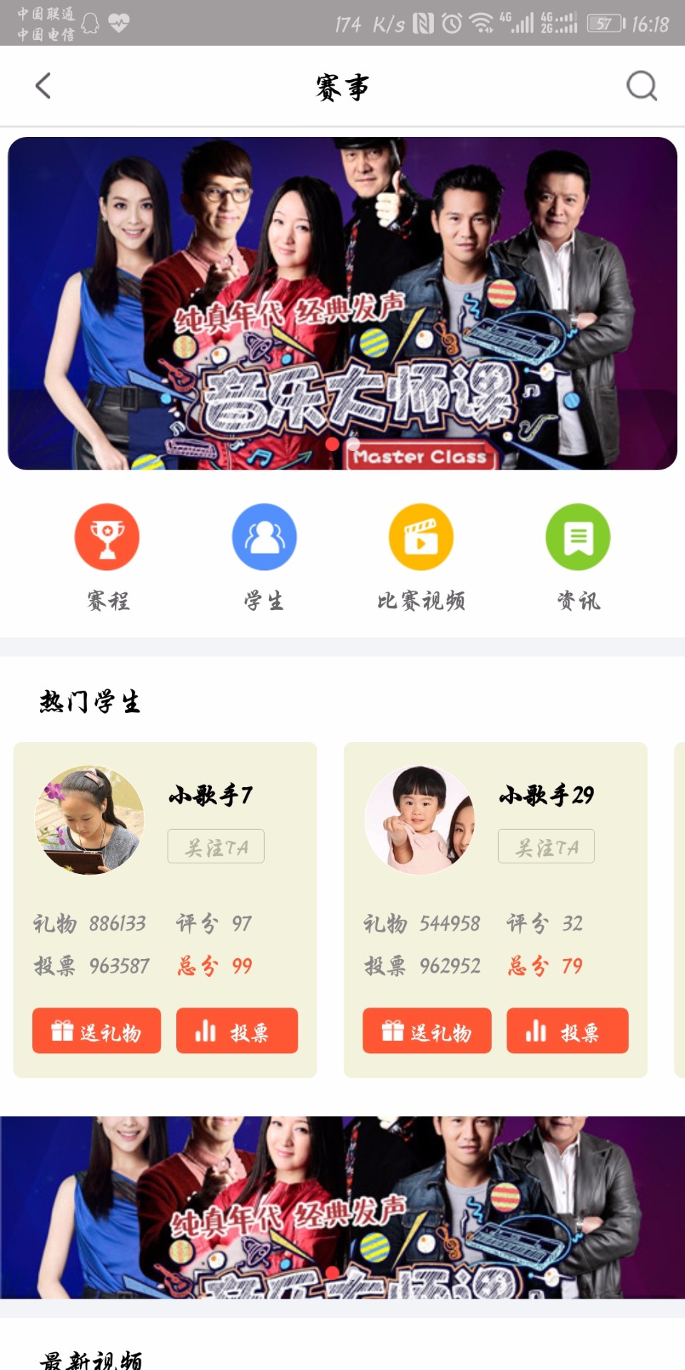 音乐大师课APP
