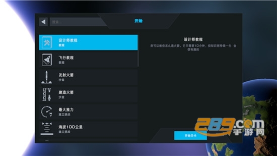 简单火箭2中文汉化破解版无限燃料v0.9.205中文版